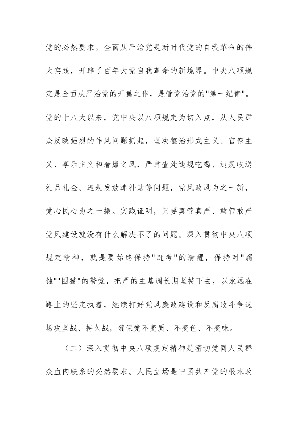 市司法局党组书记在学习中央八项规定精神理论学习中心组会上研讨发言材料范文.docx_第3页