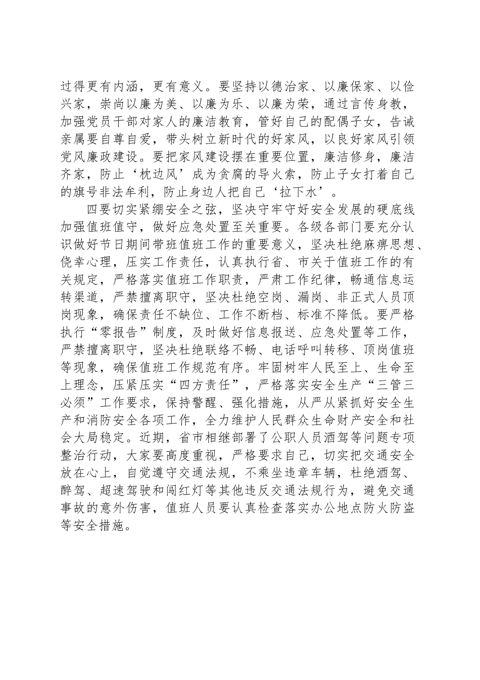 2025年在“五一”劳动节前集体廉政谈话会议上的讲话.docx_第3页