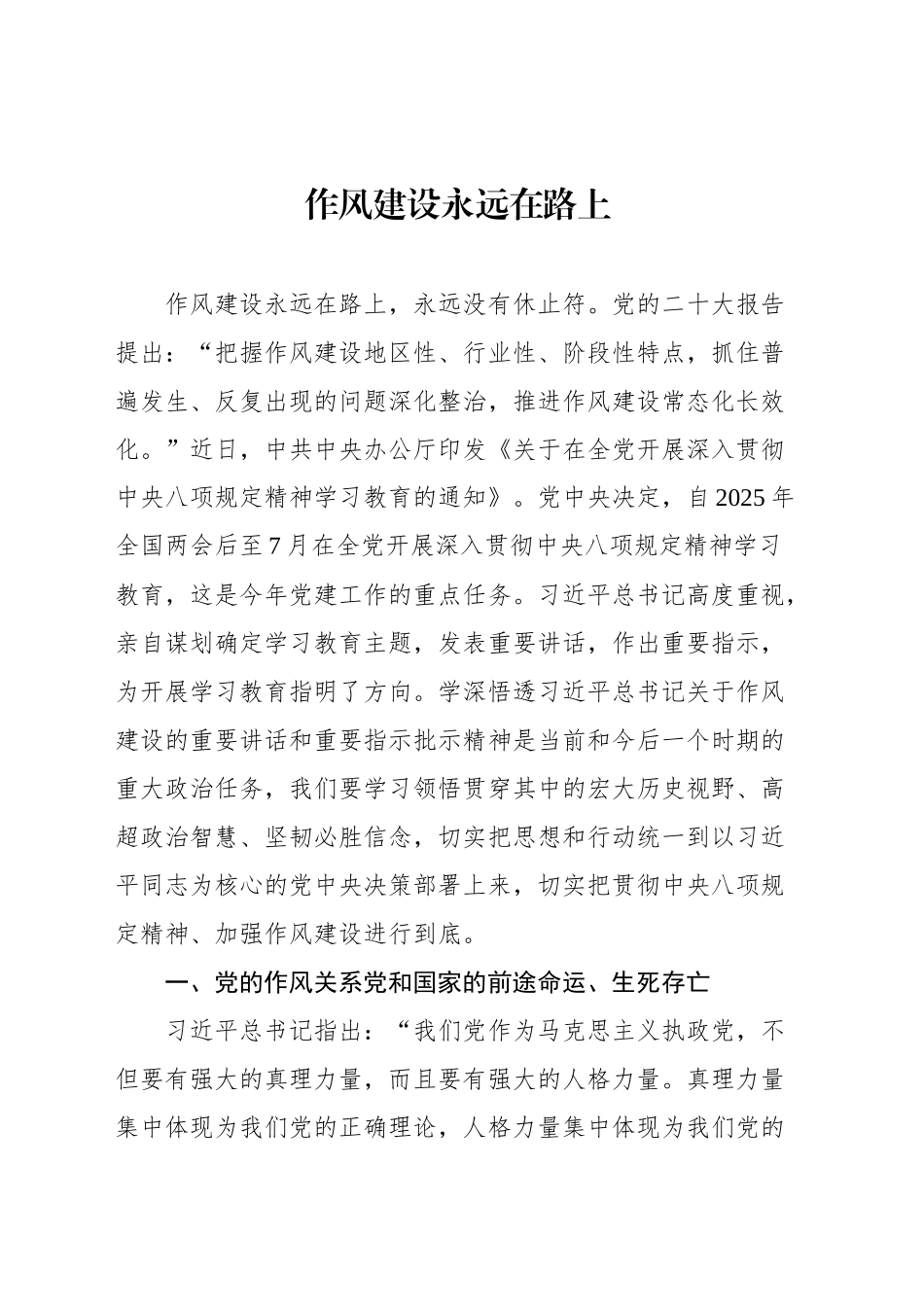 党建评论文稿汇编（9篇）（2025）.docx_第2页