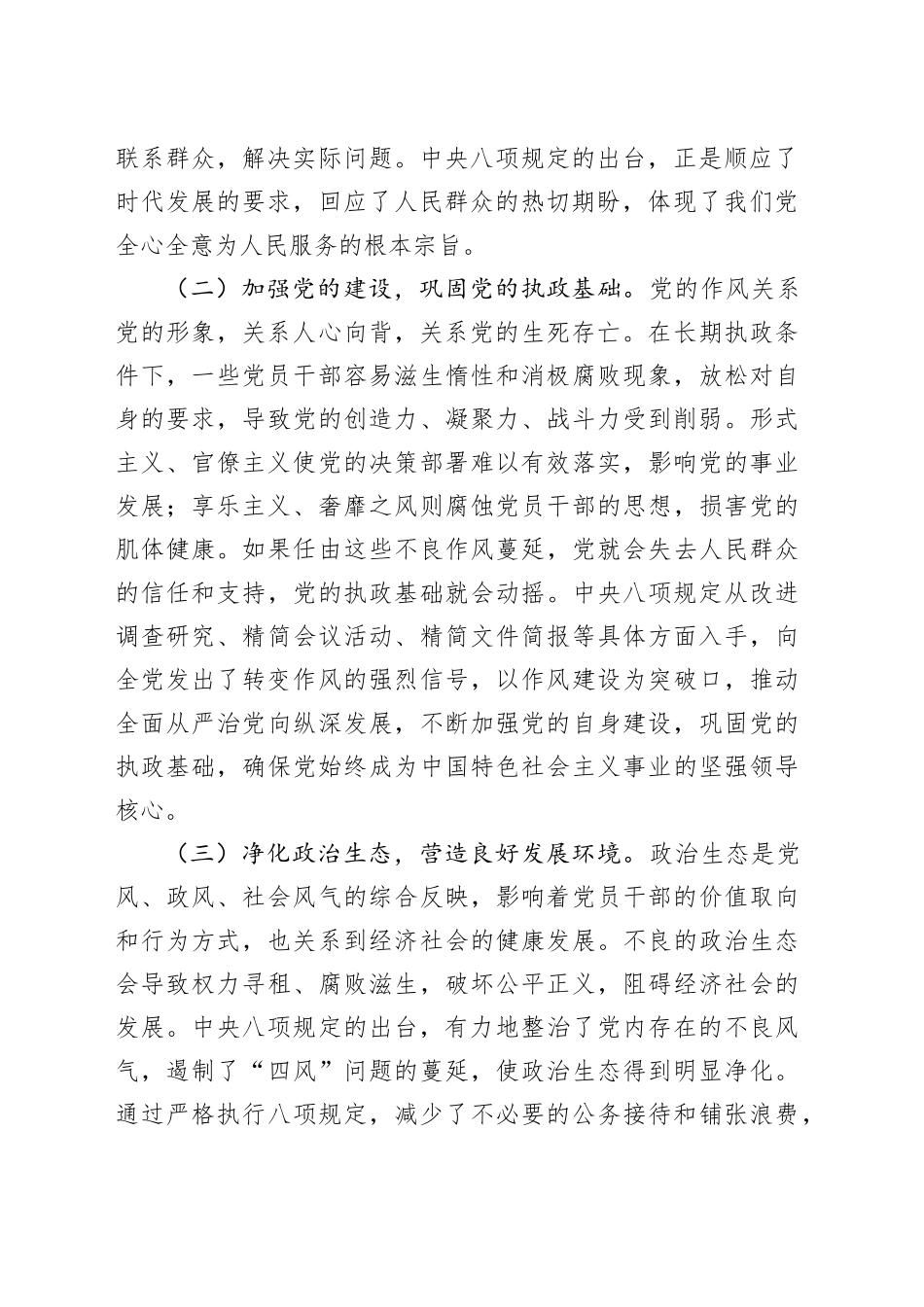 党课讲稿：强作风提素质，做新时代遵规守纪好干部.docx_第2页