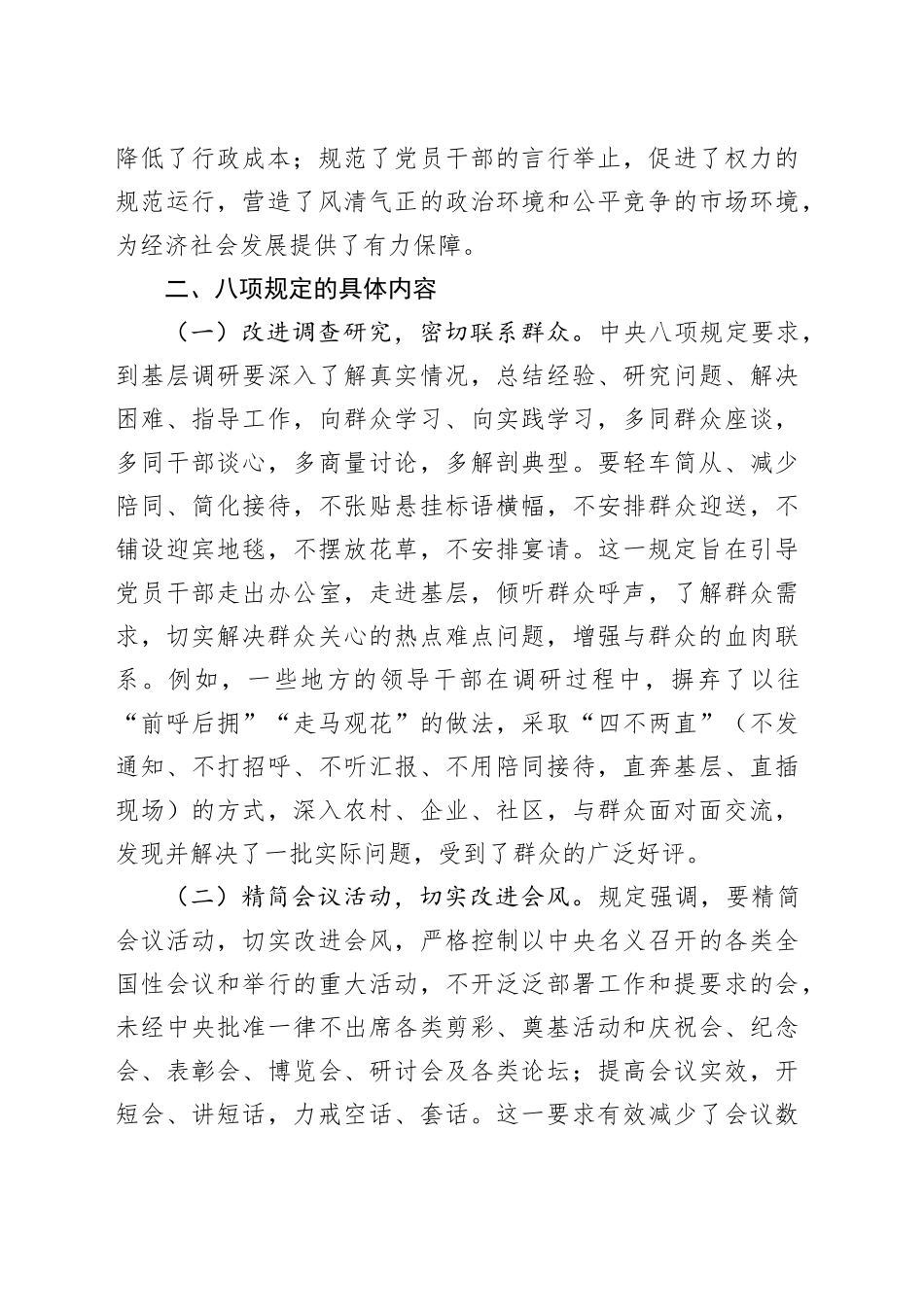 党课讲稿：强作风提素质，做新时代遵规守纪好干部.docx_第3页