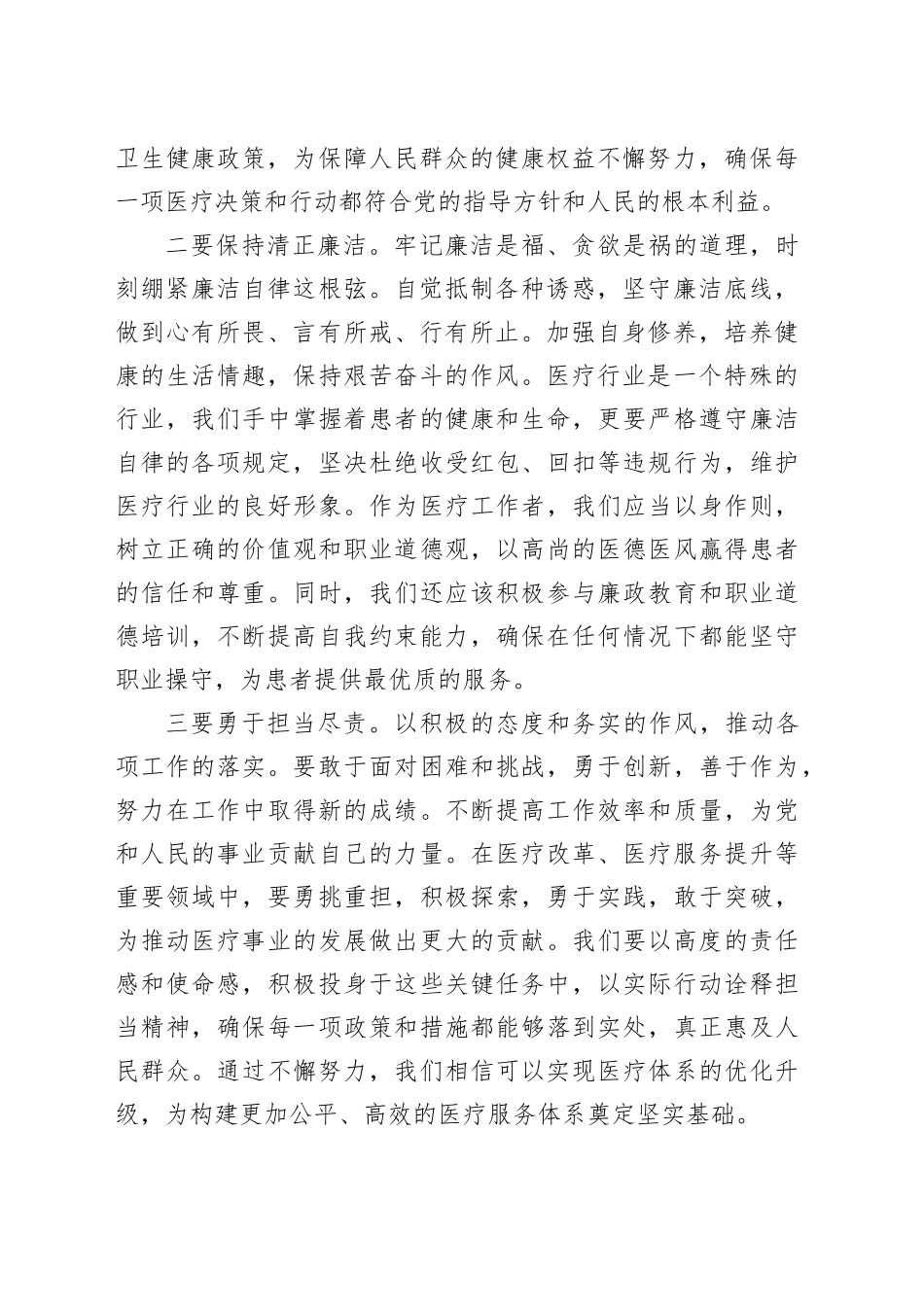 医疗系统党委书记在五一假期前廉政谈话会上的讲话.docx_第2页
