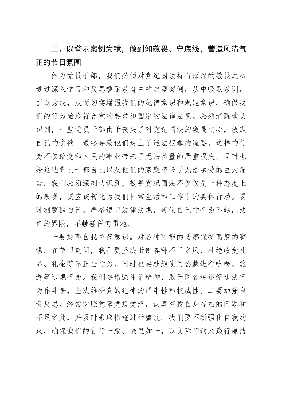 医疗系统党委书记在五一假期前廉政谈话会上的讲话.docx_第3页
