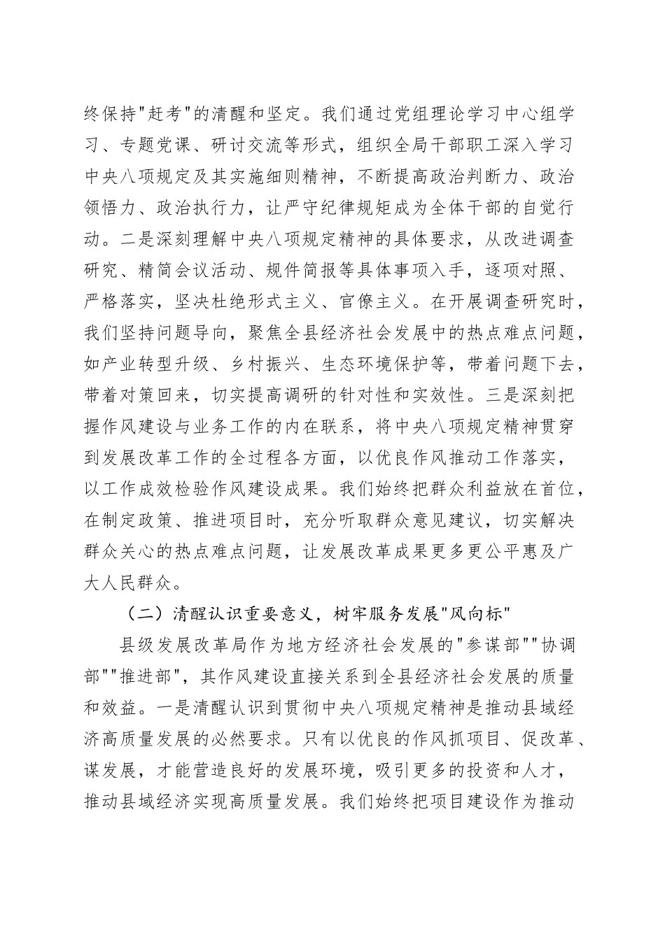 县发展改革局局长在深入贯彻中八规精神学习教育专题读书班上的交流发言20250425.docx_第2页