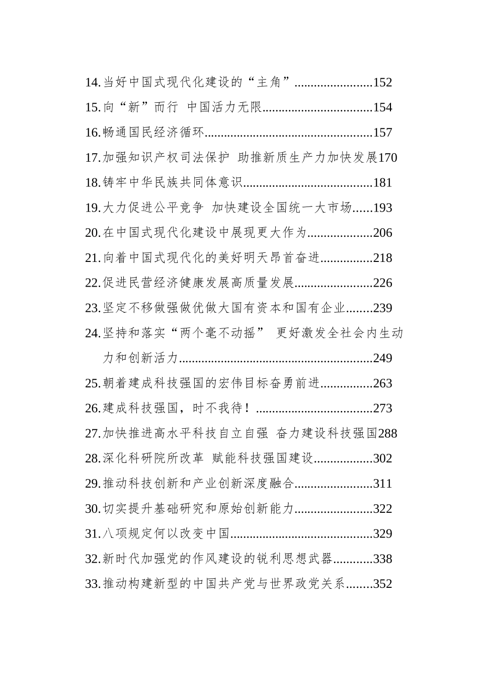 党刊理论文稿汇编（37篇）（202503-202504）.docx_第2页