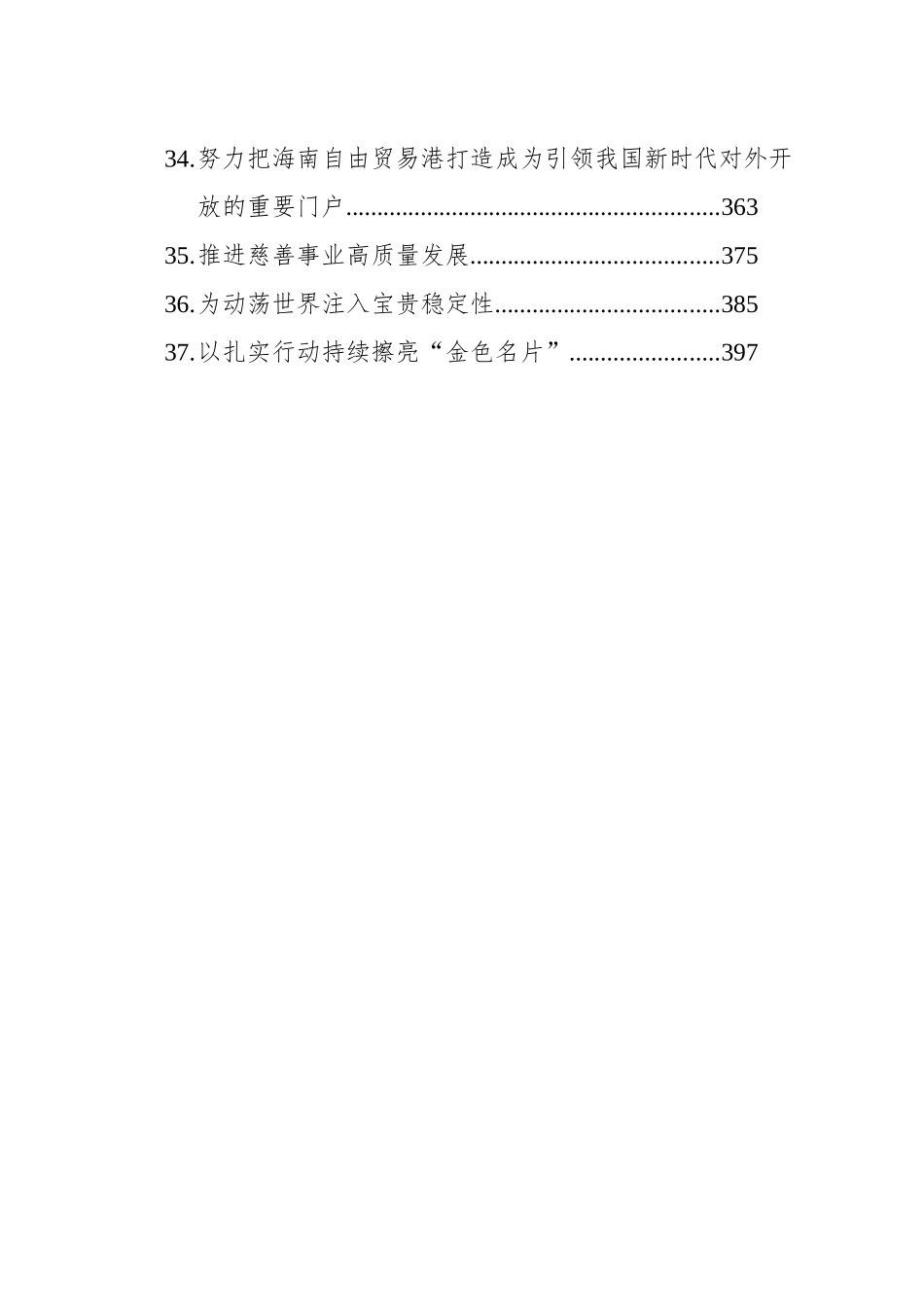 党刊理论文稿汇编（37篇）（202503-202504）.docx_第3页