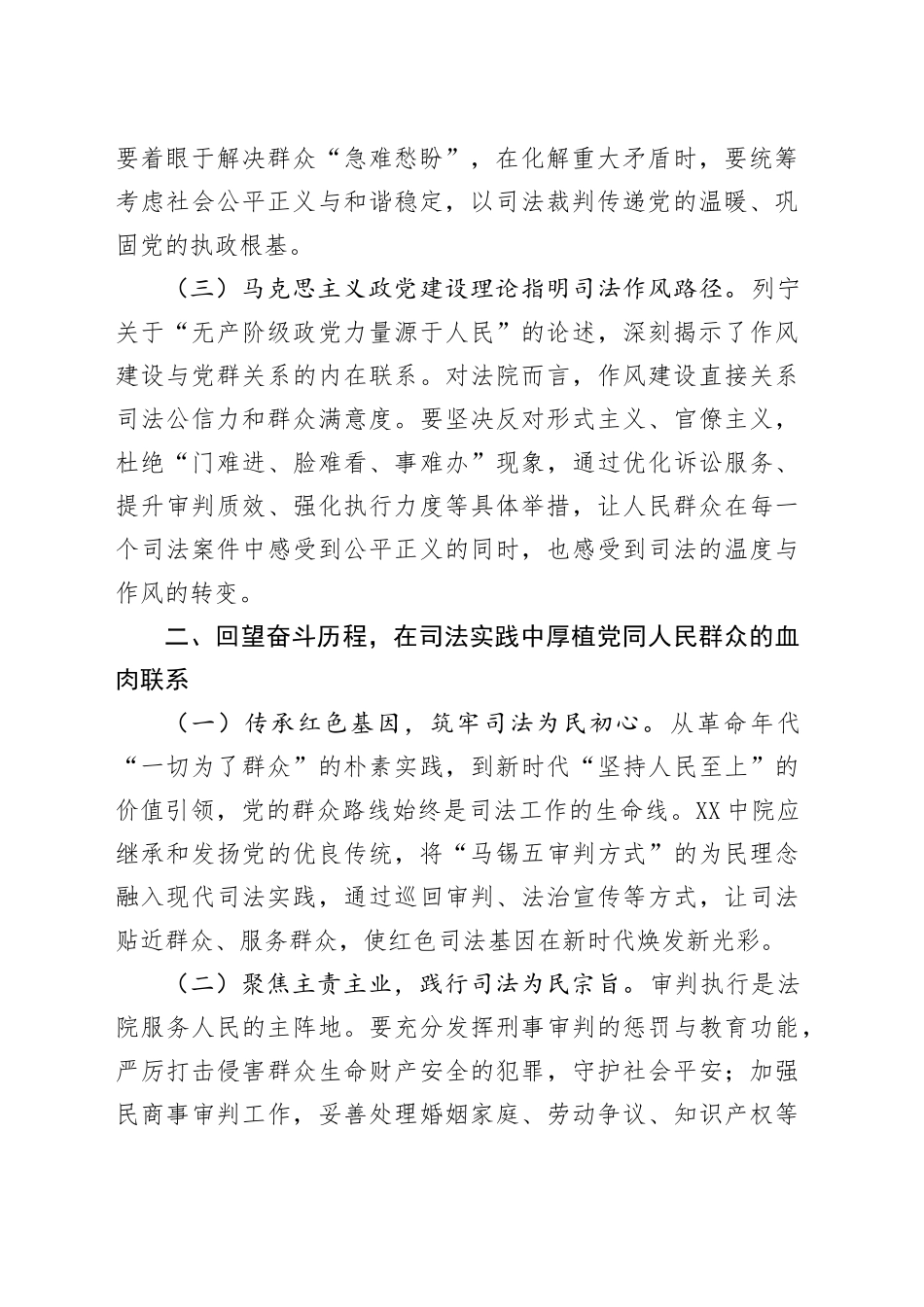 交流发言：以作风之笔绘就司法为民新画卷.docx_第2页