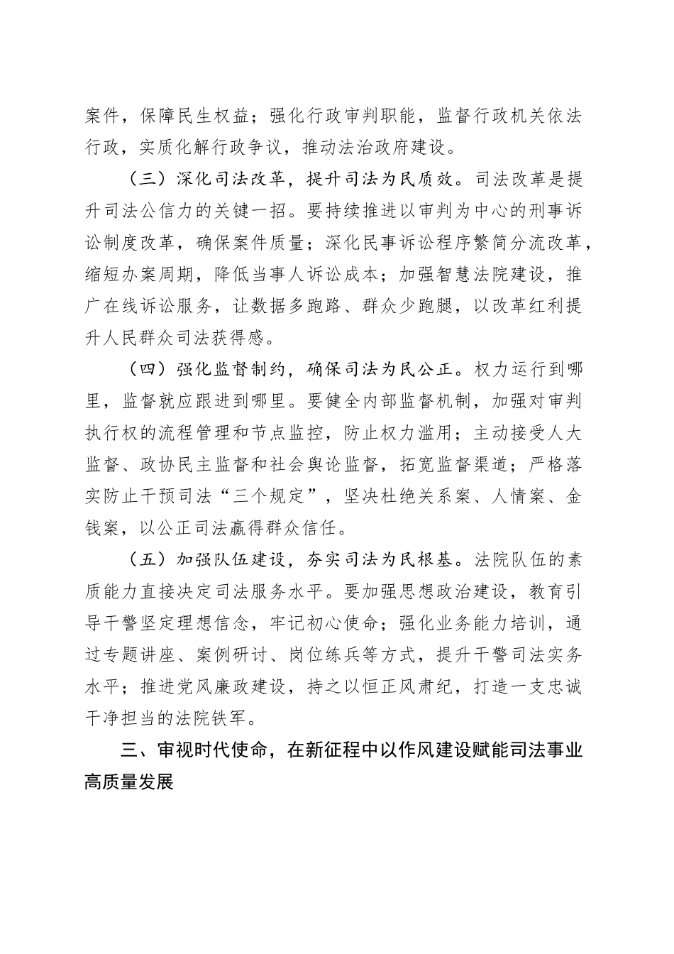 交流发言：以作风之笔绘就司法为民新画卷.docx_第3页