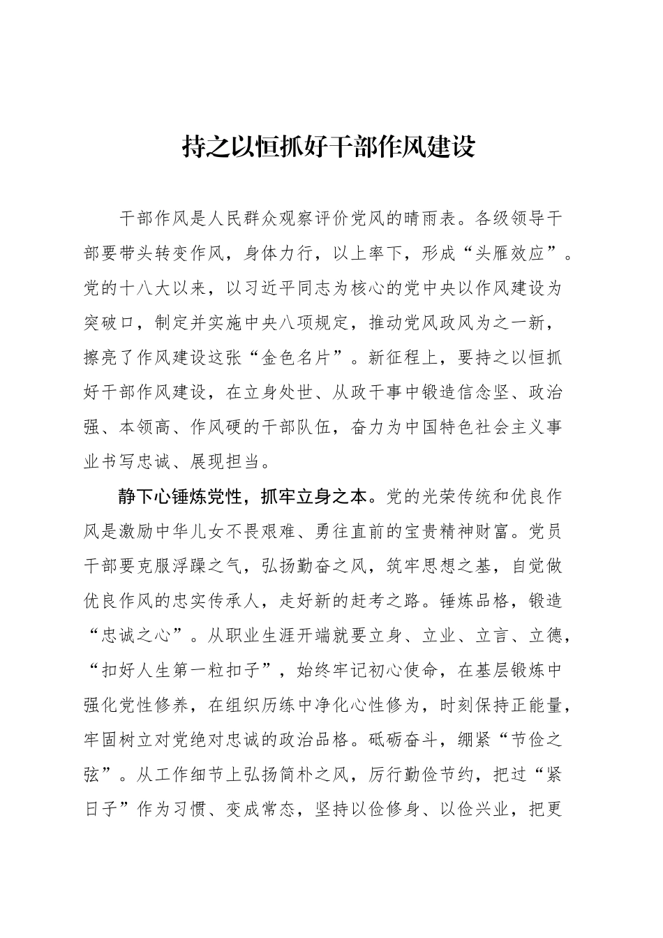党建评论汇编（6篇）（20250408-0409）.docx_第2页