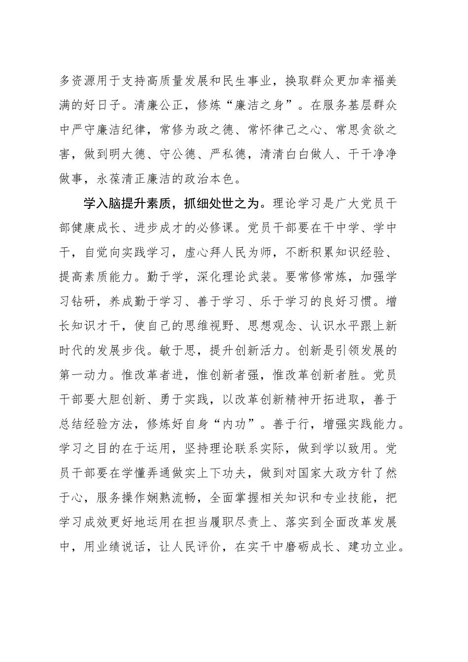 党建评论汇编（6篇）（20250408-0409）.docx_第3页
