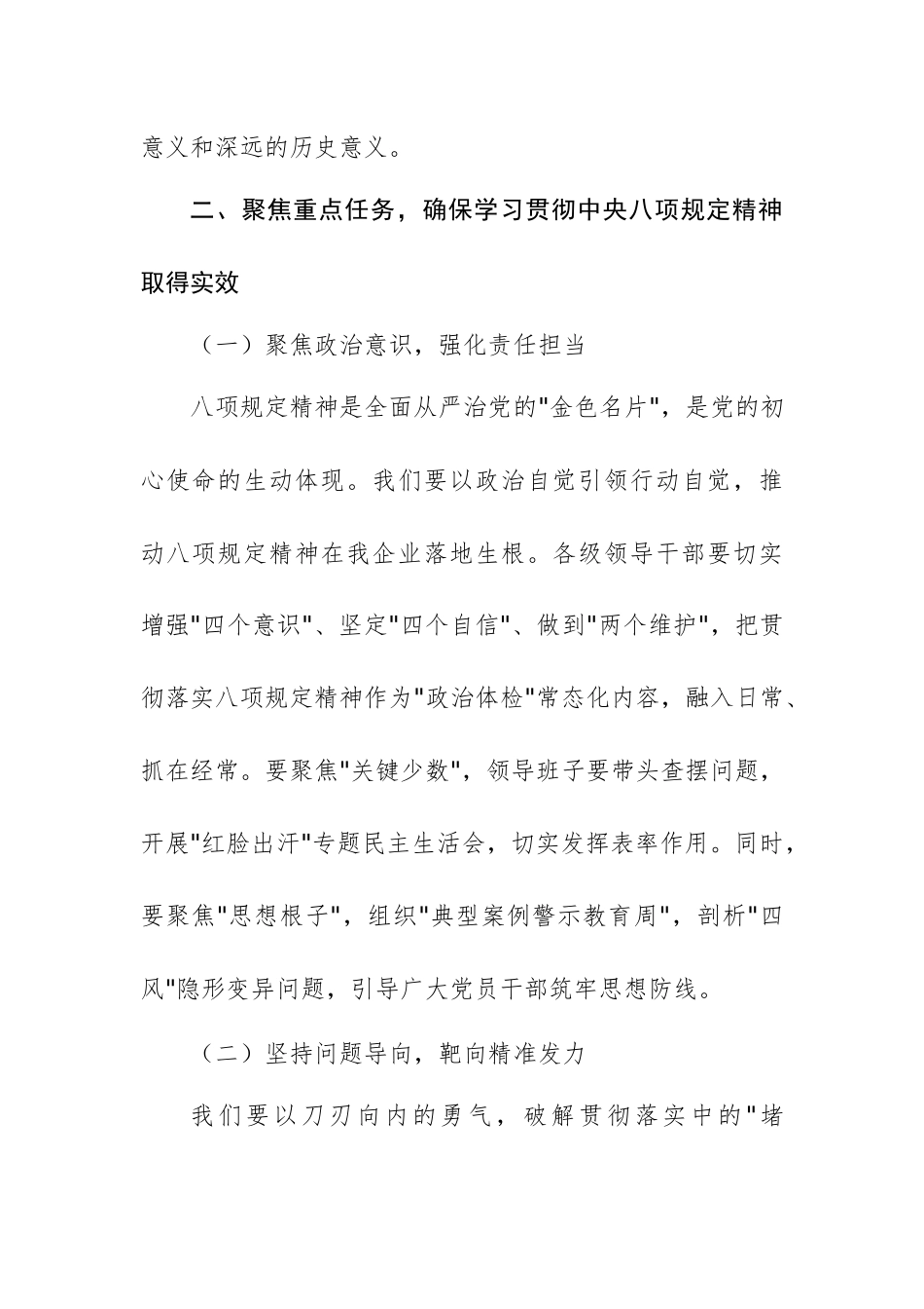 国有企业领导干部在深入学习贯彻中八规精神学习教育工作动员部署会上的讲话范文.docx_第3页