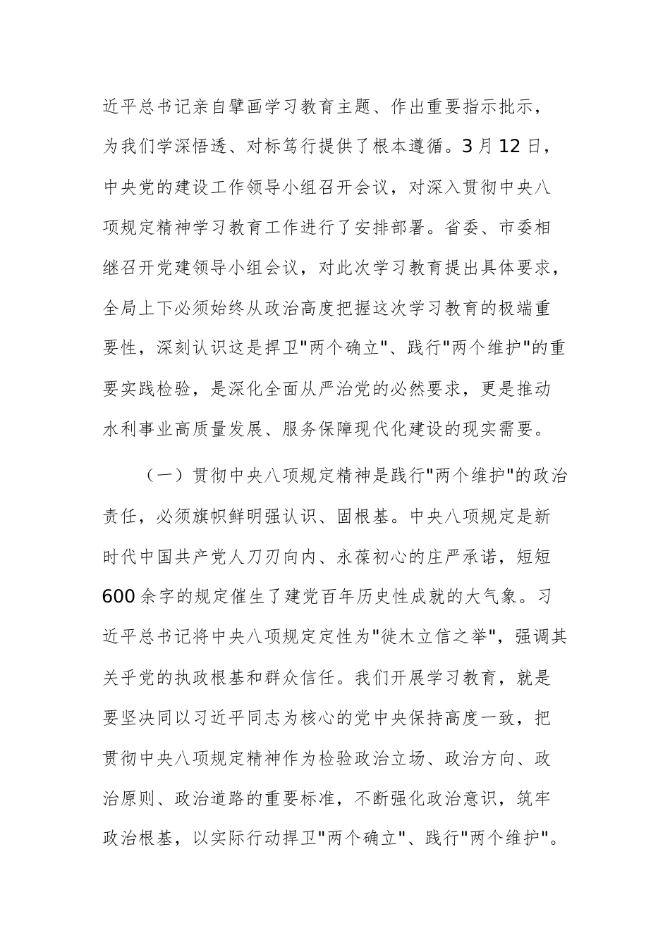 单位领导在深入贯彻中八规精神学习教育工作动员部署会上的讲话材料.docx_第2页