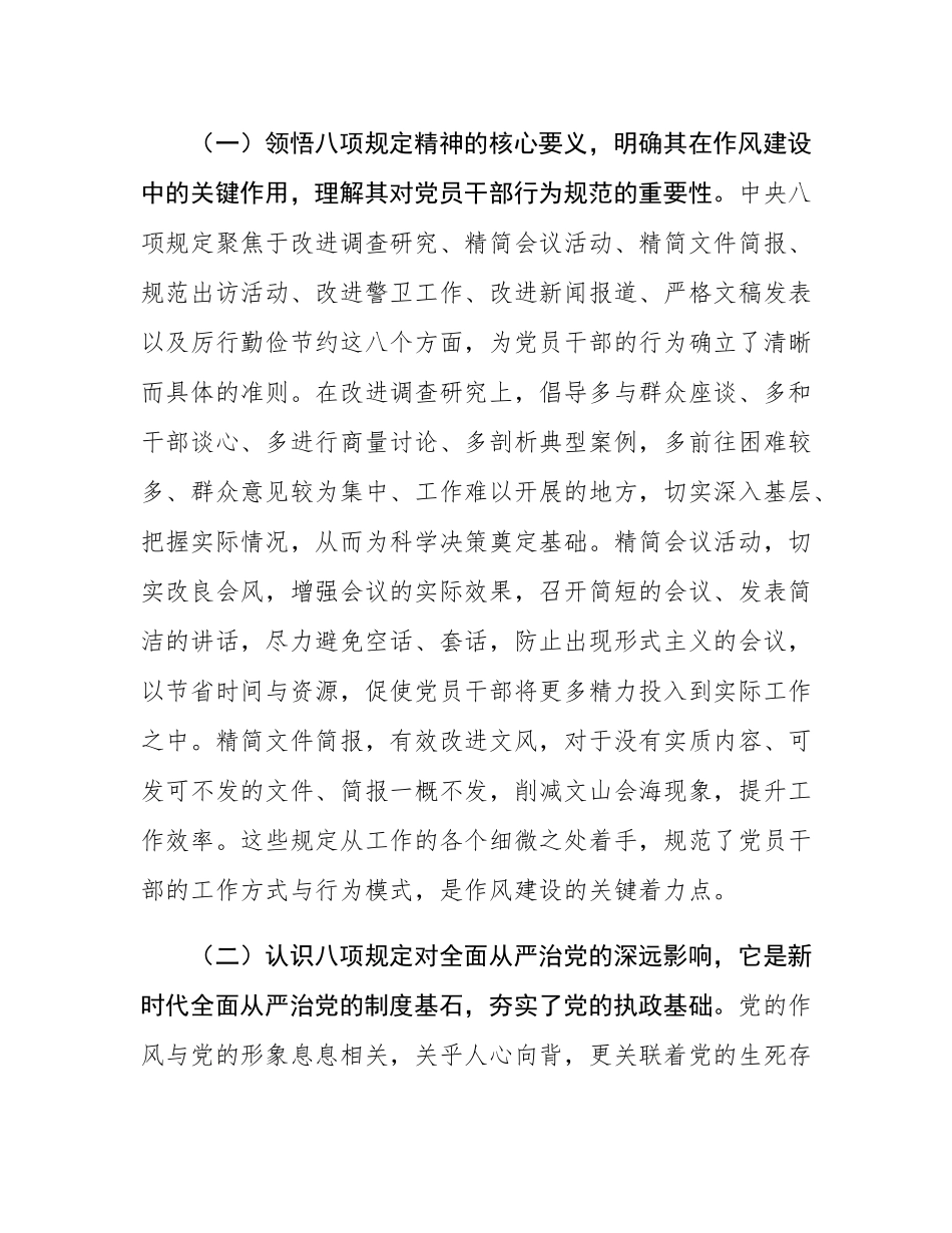 国企学习教育专题辅导党课.docx_第2页