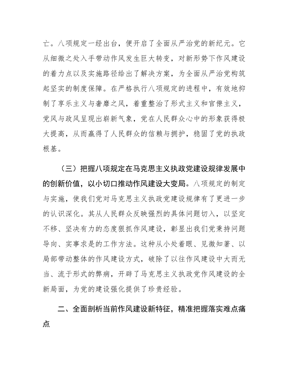 国企学习教育专题辅导党课.docx_第3页