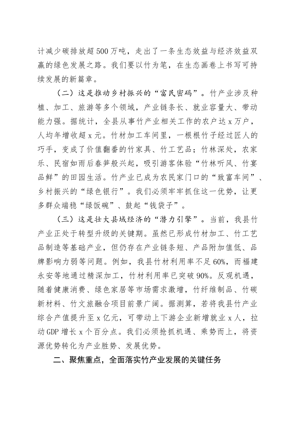 全县竹产业高质量发展现场会讲话.docx_第2页