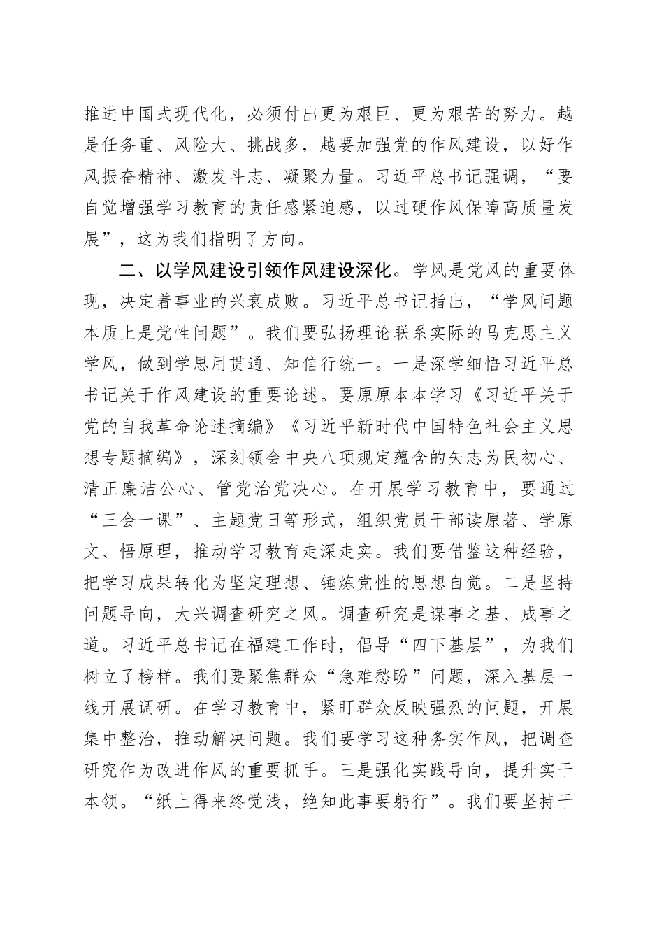 书记在深入贯彻中央八项规定精神学习教育推进会上的讲话20250425.docx_第2页