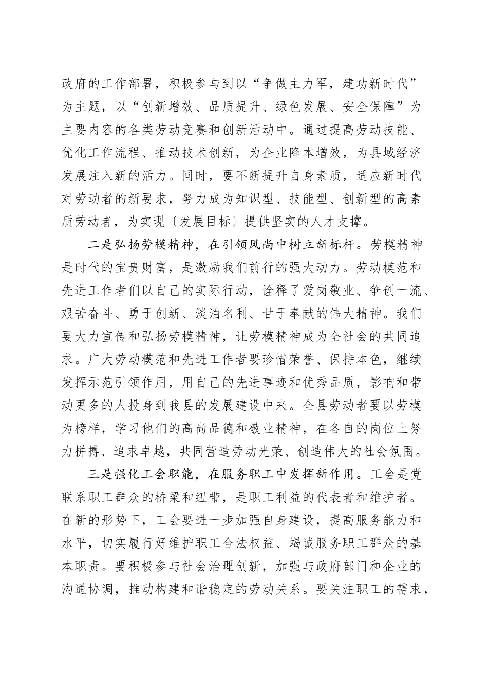 在2025年五一国际劳动节庆祝大会上的致辞.docx_第2页