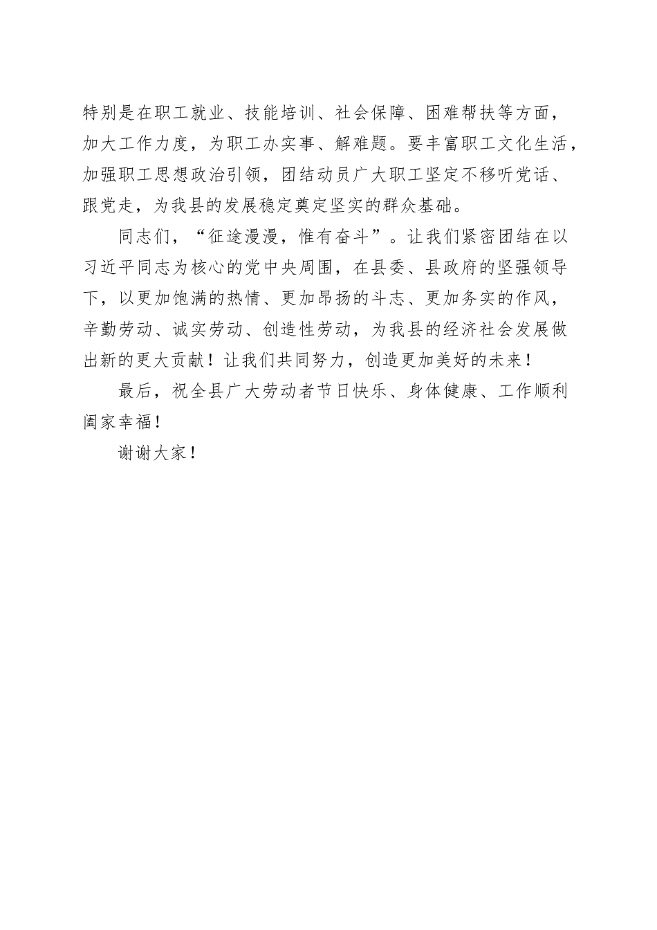 在2025年五一国际劳动节庆祝大会上的致辞.docx_第3页