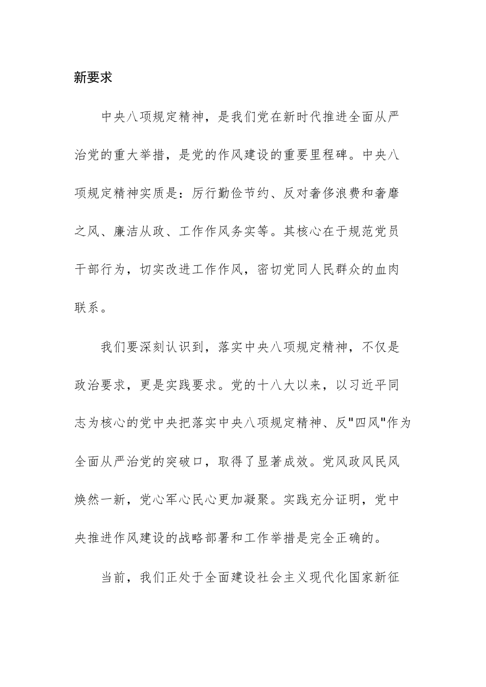 医院党委书记在学习中八规精神研讨会上的发言文稿.docx_第2页