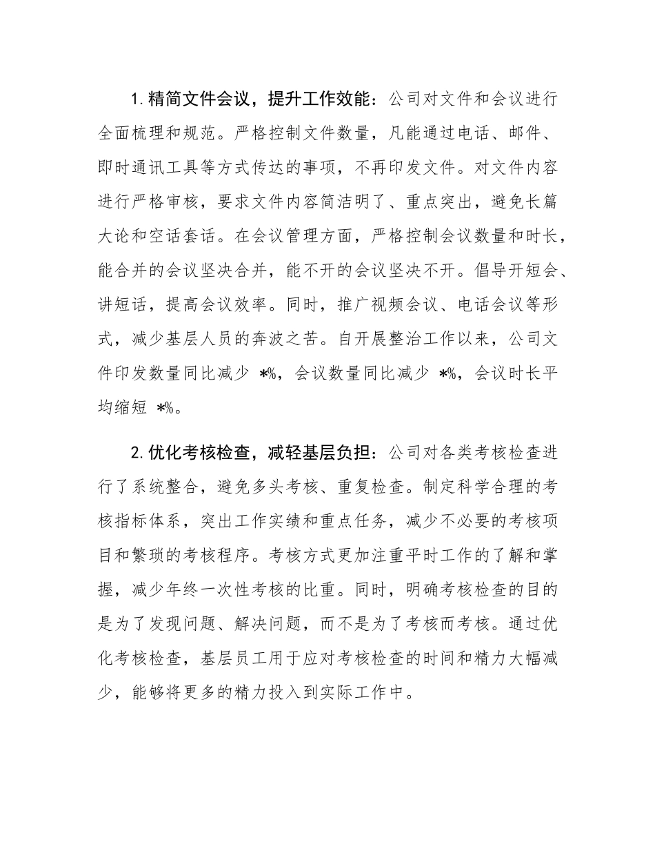 国有企业关于深化作风建设、整治形式主义为基层减负的专项工作报告.docx_第2页
