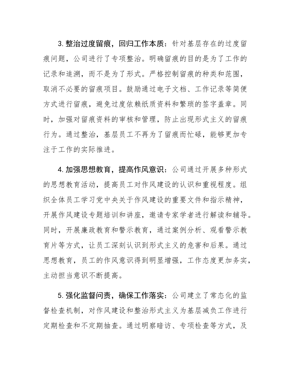 国有企业关于深化作风建设、整治形式主义为基层减负的专项工作报告.docx_第3页