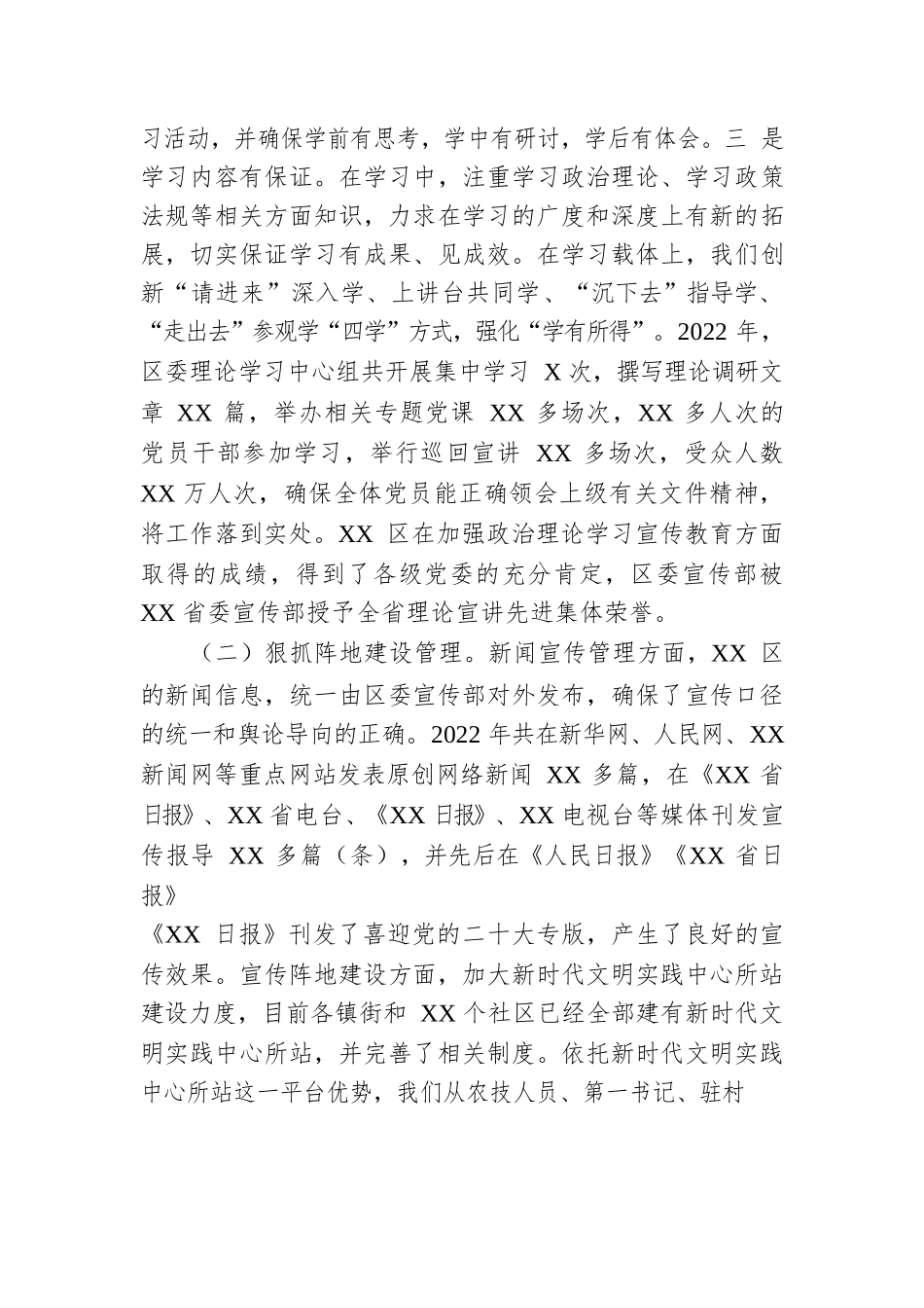 党委书记2022年落实意识形态主体责任述职报告.docx_第2页
