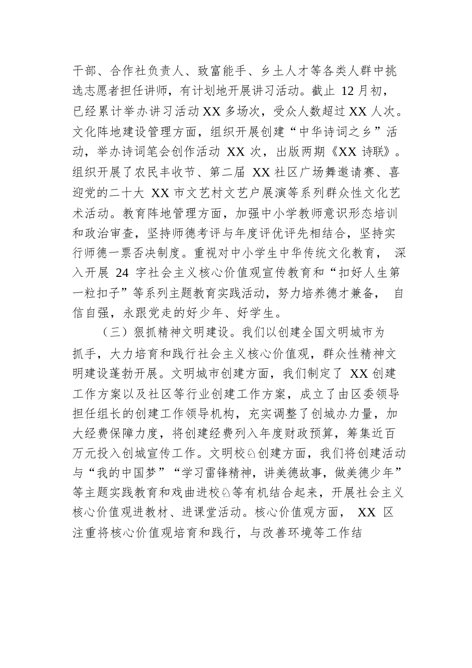 党委书记2022年落实意识形态主体责任述职报告.docx_第3页