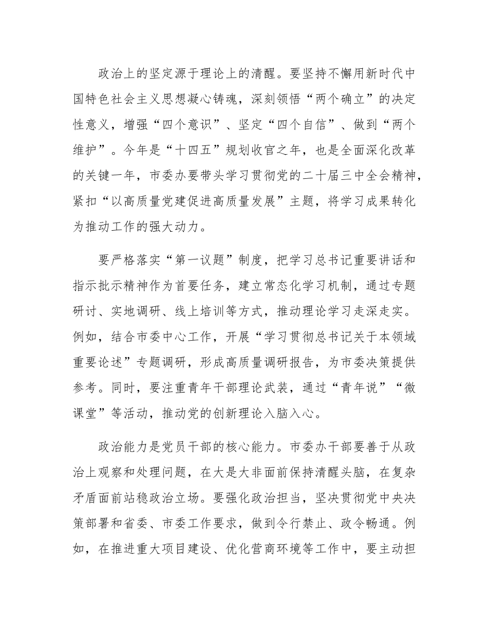 市委书记在市委办组织SH会上的讲话.docx_第2页