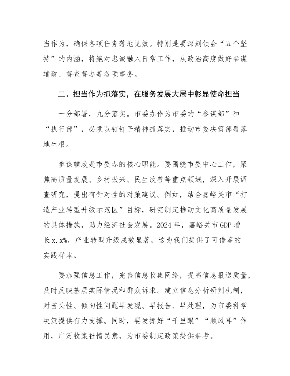 市委书记在市委办组织SH会上的讲话.docx_第3页