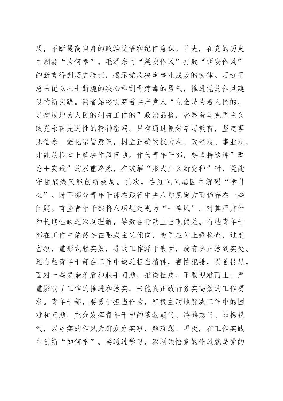 心得体会：擦亮清廉底色　淬炼担当铁肩.docx_第2页