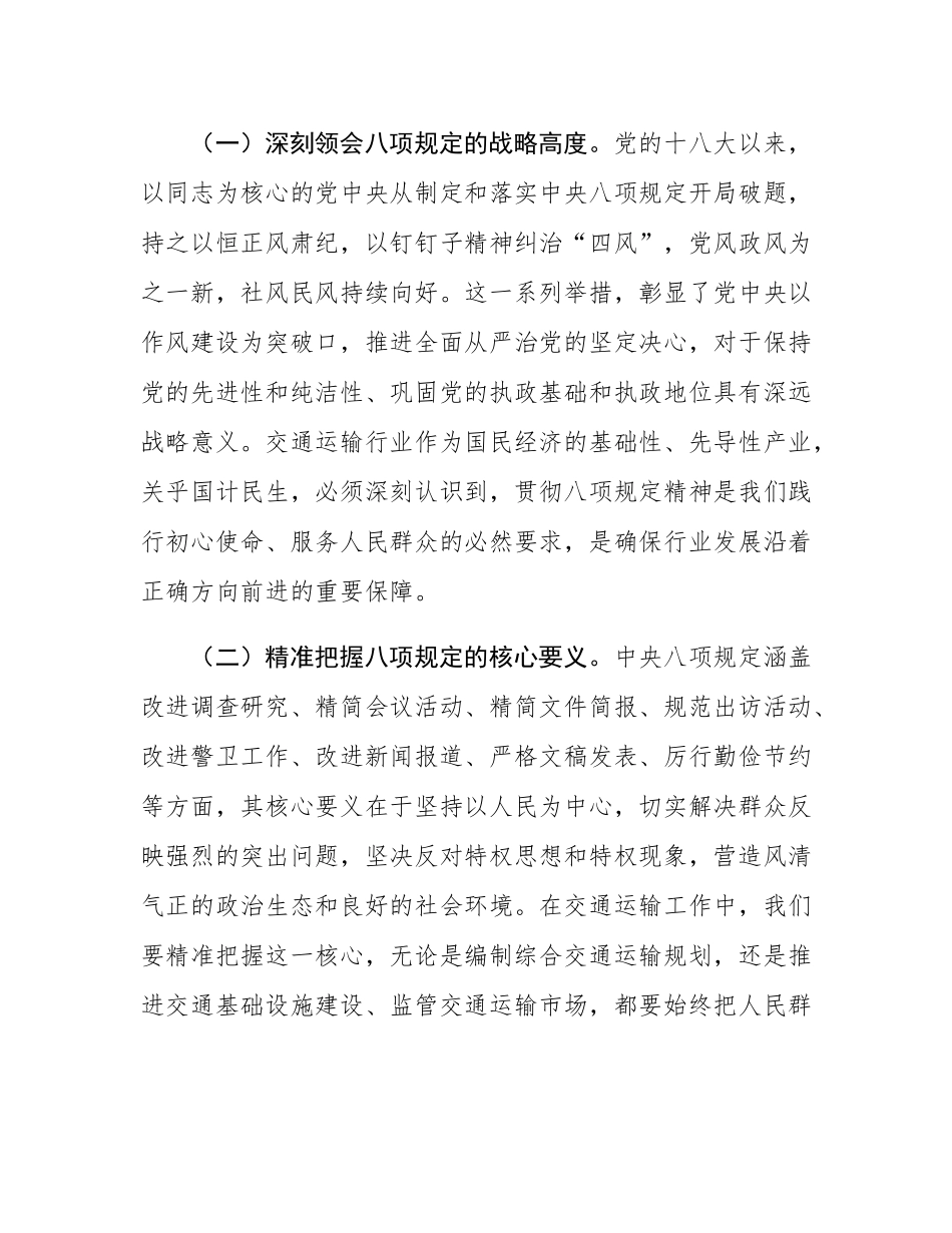 在交通运输局学习《中央纪委国家监委公开通报违反精神典型问题》剖析交流会上的发言材料.docx_第2页