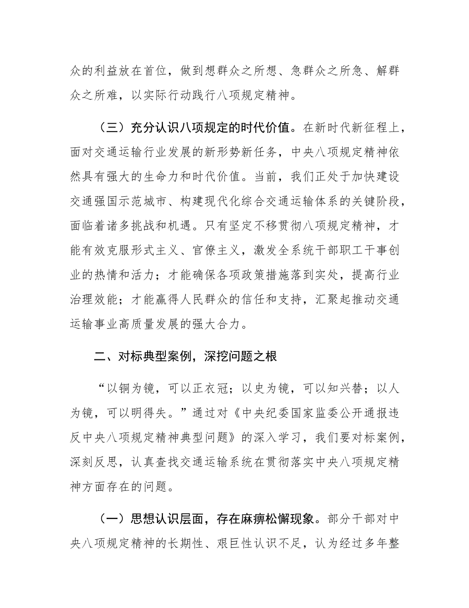 在交通运输局学习《中央纪委国家监委公开通报违反精神典型问题》剖析交流会上的发言材料.docx_第3页