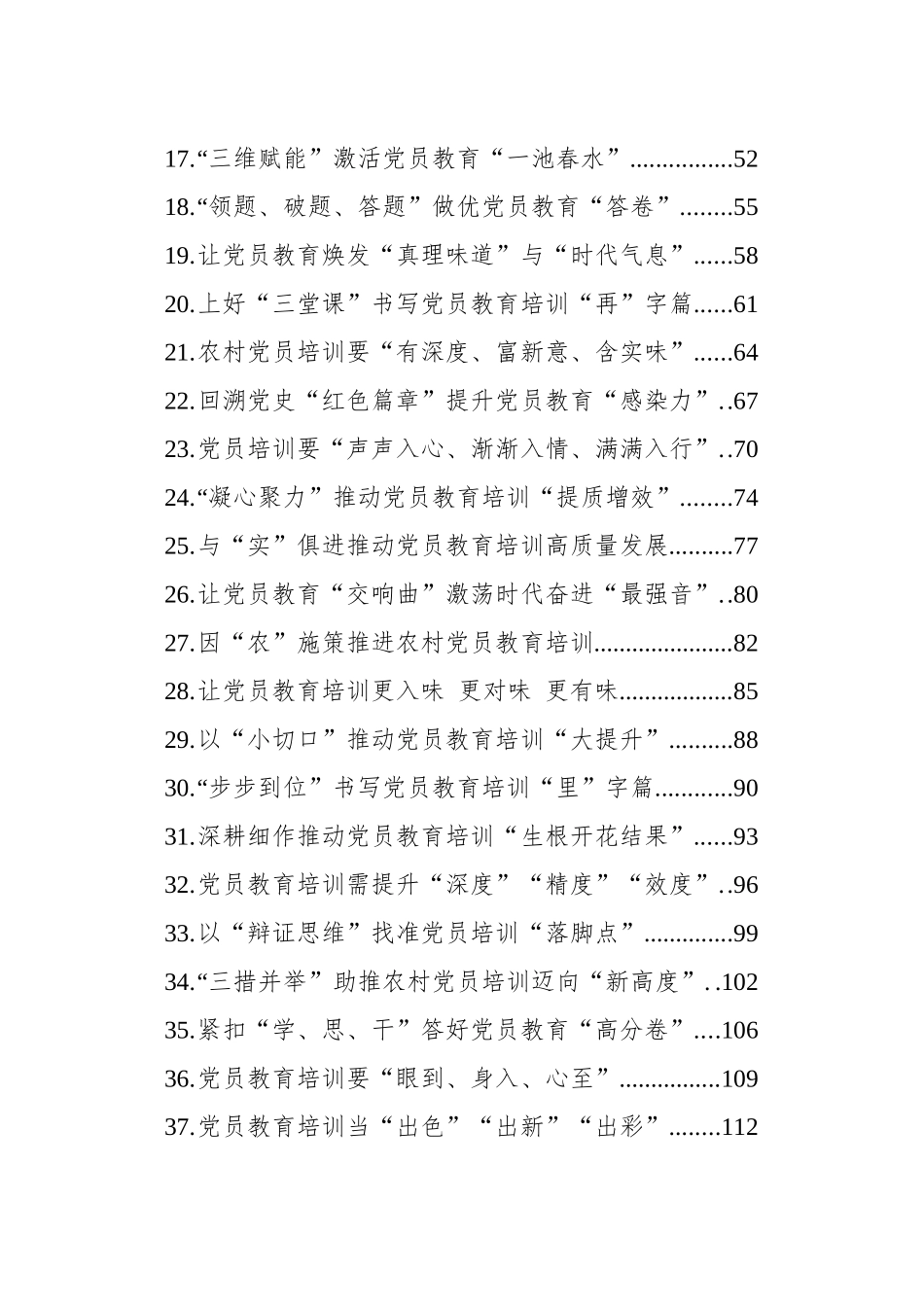 党员教育培训文稿汇编（38篇）（20250228-20250415）.docx_第2页