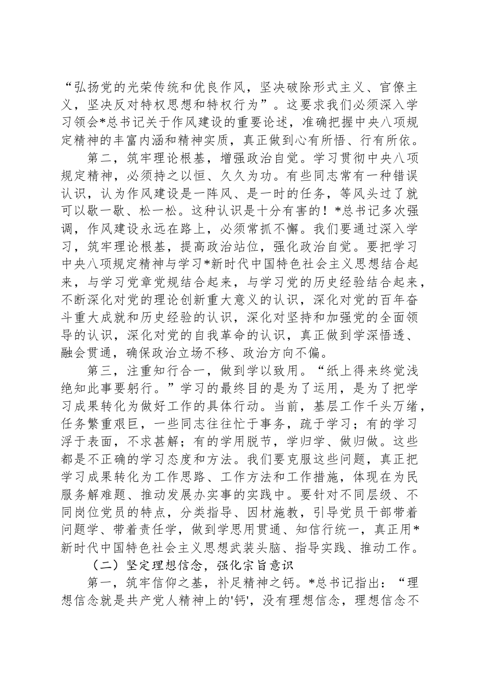 党课讲稿：践行八项规定 锤炼优良作风 推动基层工作高质量发展.docx_第2页
