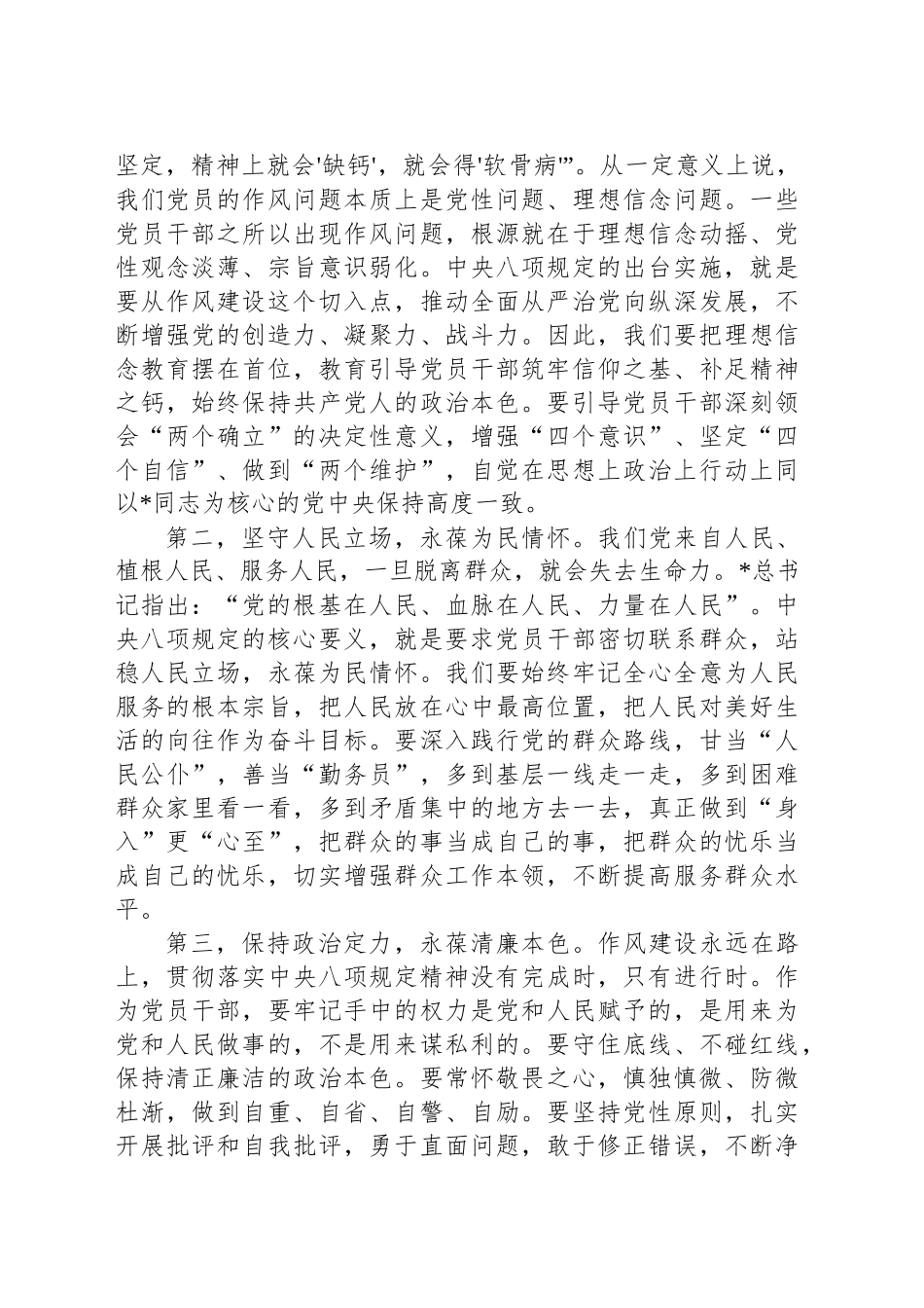 党课讲稿：践行八项规定 锤炼优良作风 推动基层工作高质量发展.docx_第3页
