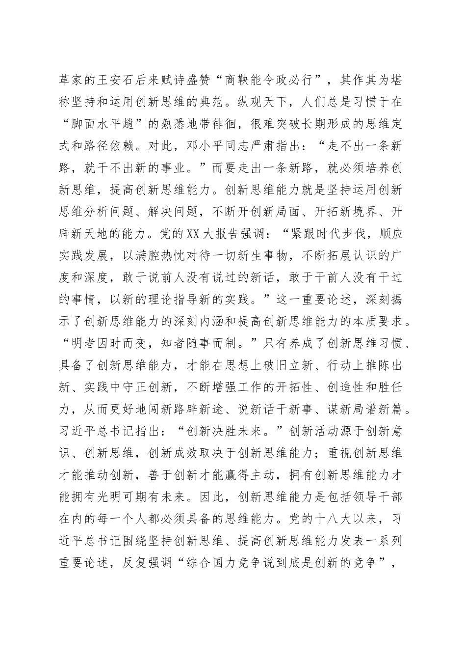 党课讲稿：创新思维.docx_第2页