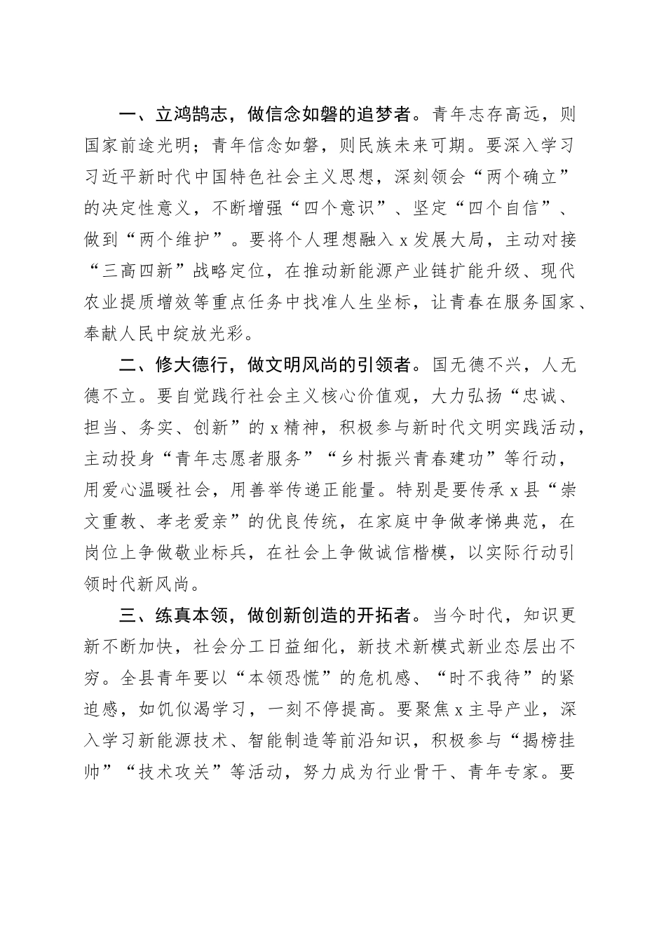 在2025年“五四”青年节大会上的讲话.docx_第2页