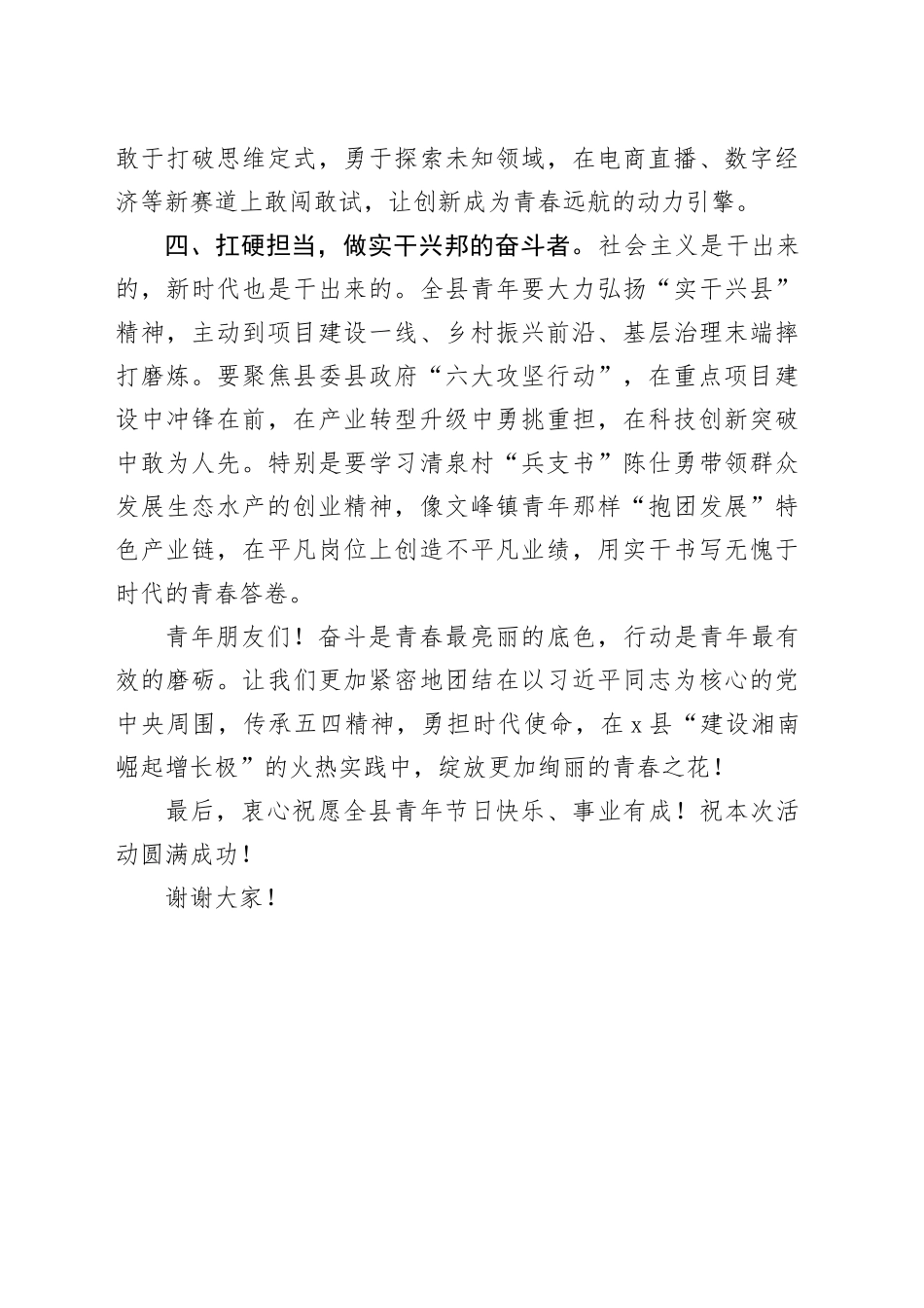 在2025年“五四”青年节大会上的讲话.docx_第3页