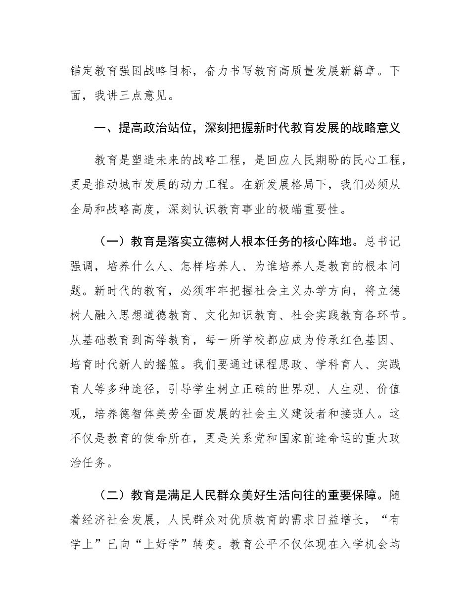 在2025年全市教育大会上的讲话.docx_第2页