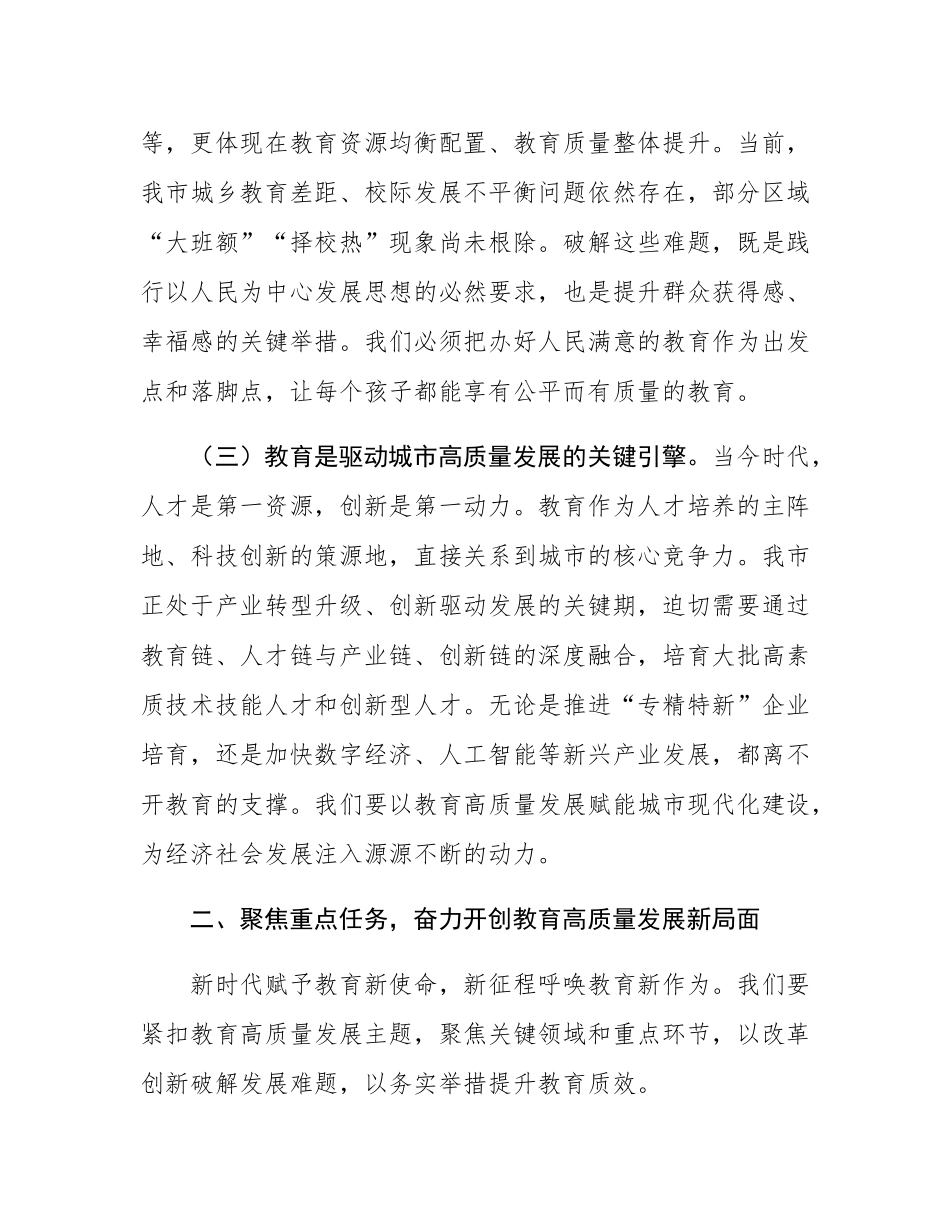 在2025年全市教育大会上的讲话.docx_第3页