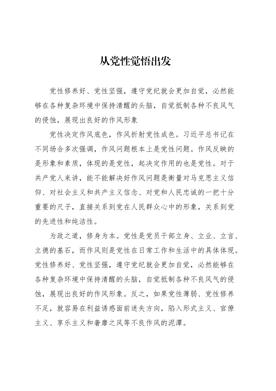 党建评论汇编（11篇）（20250410-0415）.docx_第2页