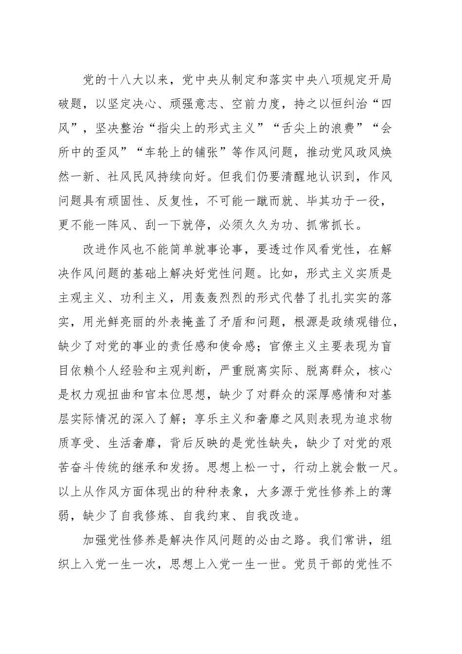党建评论汇编（11篇）（20250410-0415）.docx_第3页