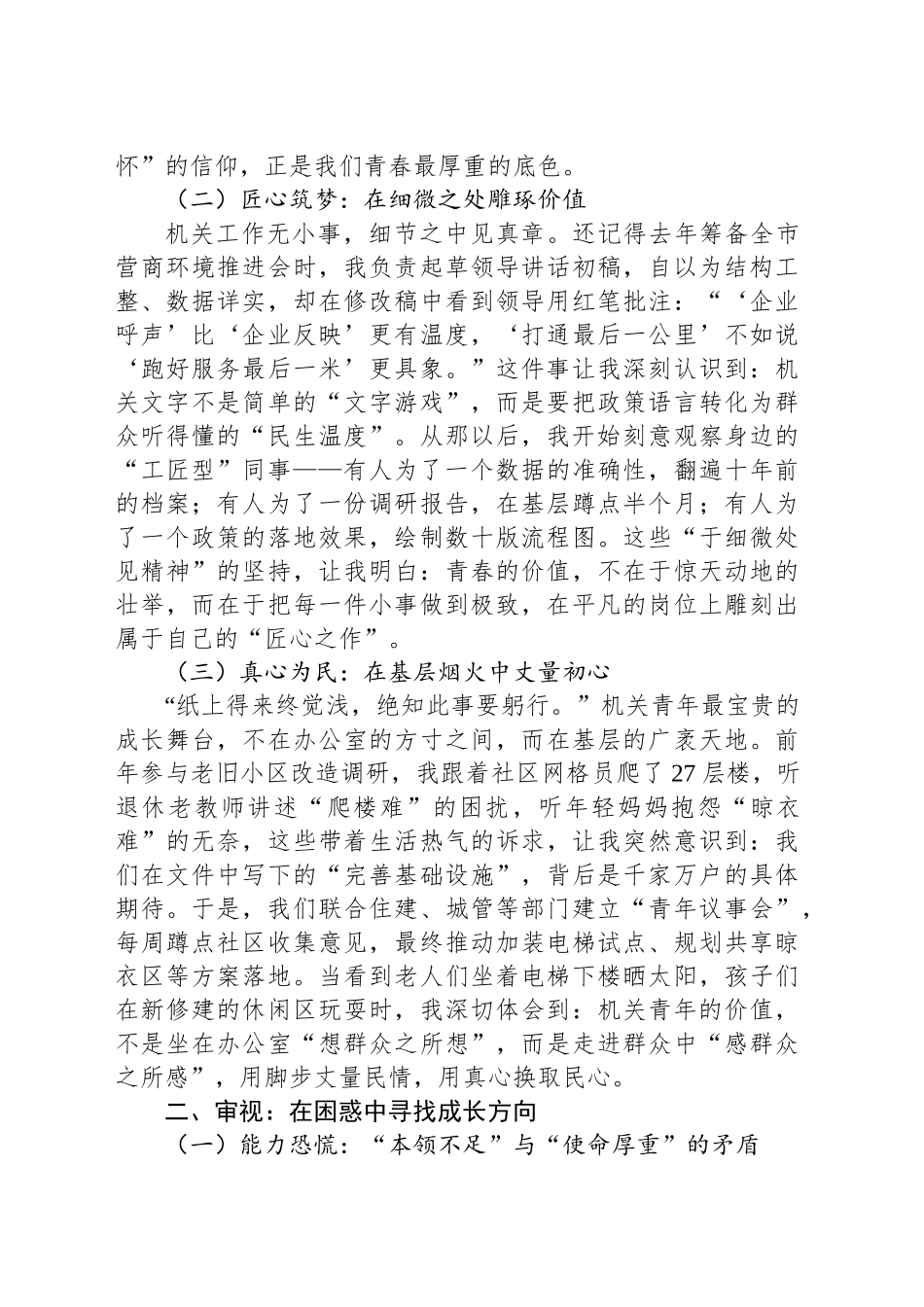 以青春之我，筑时代之基——在五四青年节座谈会上的发言.docx_第2页