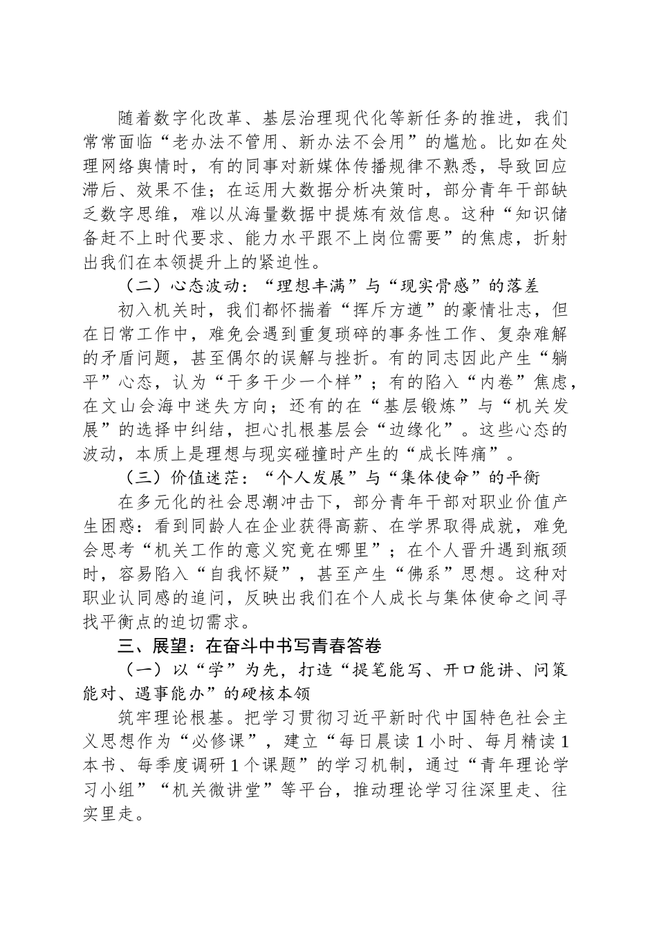 以青春之我，筑时代之基——在五四青年节座谈会上的发言.docx_第3页