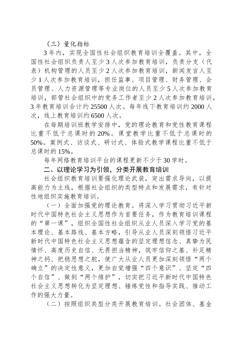 全国性社会组织教育培训三年行动方案（2025-2027年）.docx_第2页