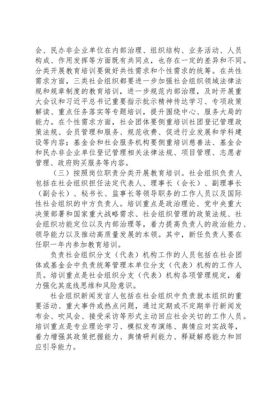 全国性社会组织教育培训三年行动方案（2025-2027年）.docx_第3页