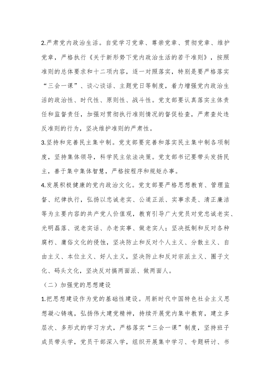 2024年全面从严治党责任书.docx_第2页
