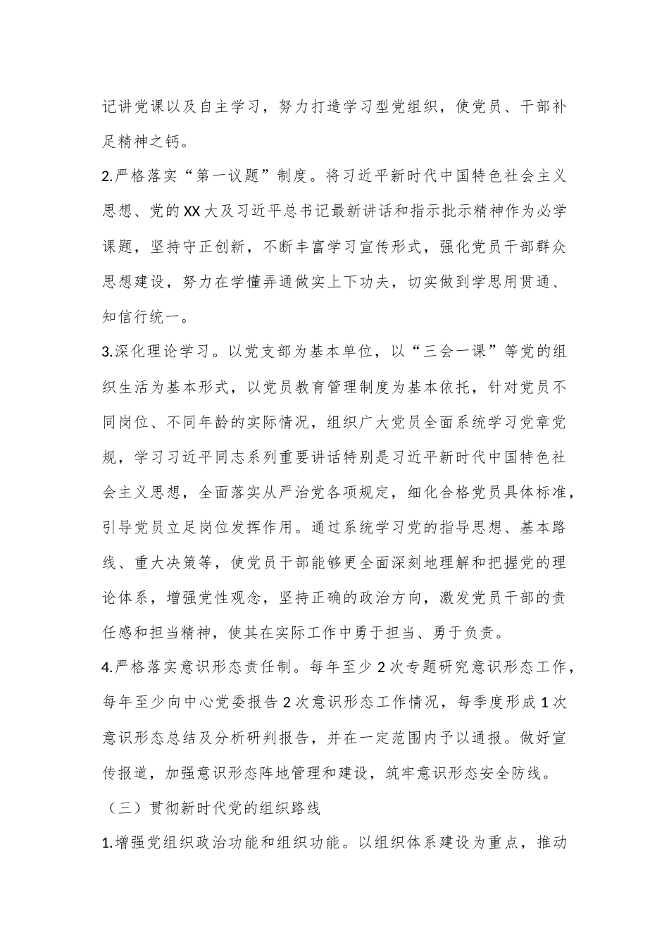 2024年全面从严治党责任书.docx_第3页