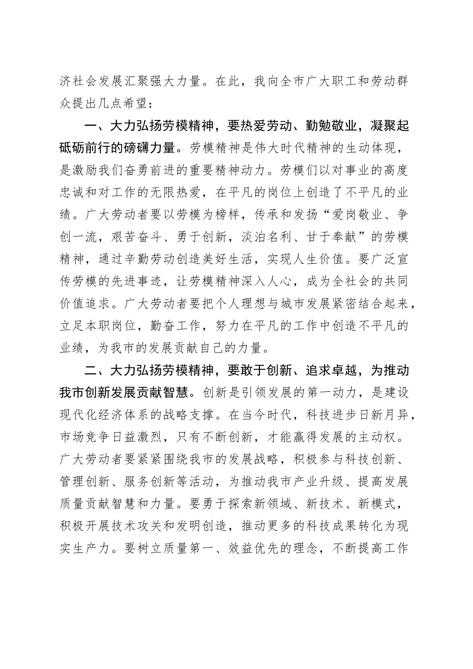 在2025年全市庆祝五一暨劳动模范表彰大会上的讲话.docx_第2页