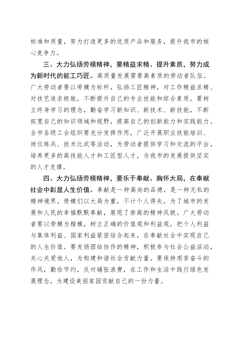 在2025年全市庆祝五一暨劳动模范表彰大会上的讲话.docx_第3页
